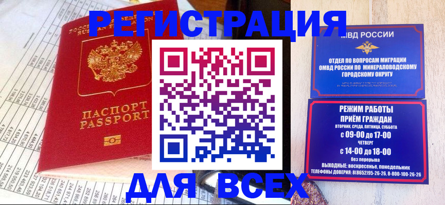 прописка штамп в Тимашёвске